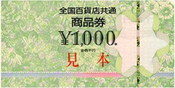商品券